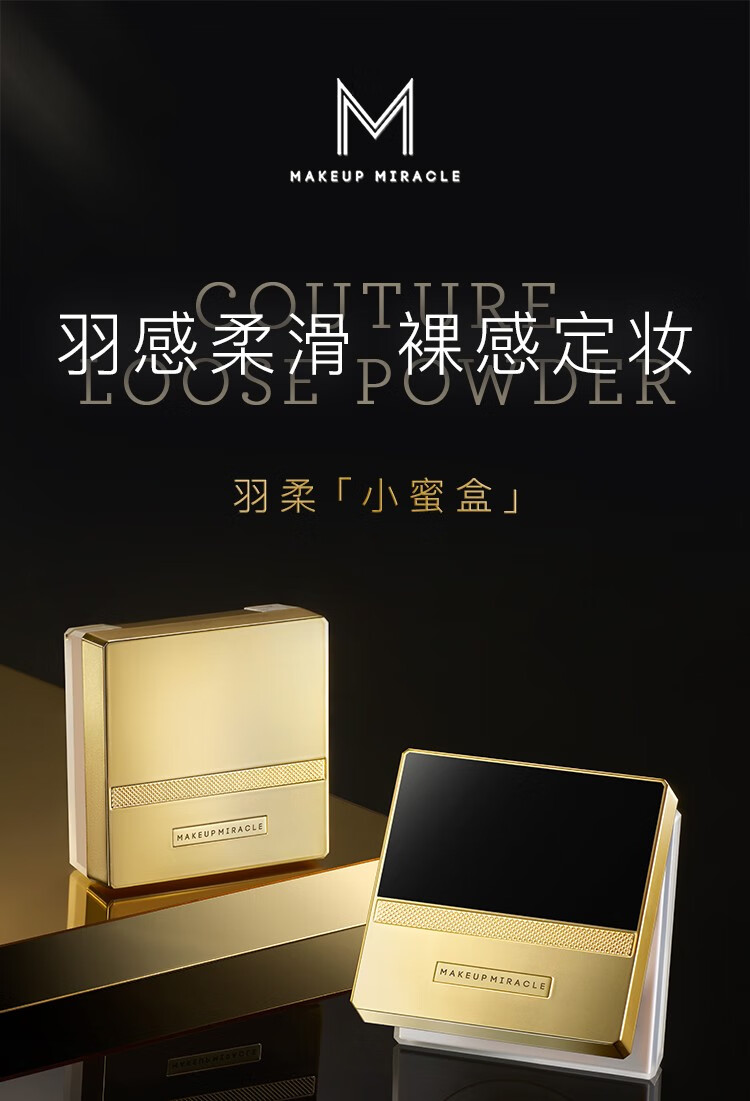 MAKEUP MIRACLE 屈臣氏谜瑞可定制奢金羽柔蜜粉 定妆散粉 M01控油版