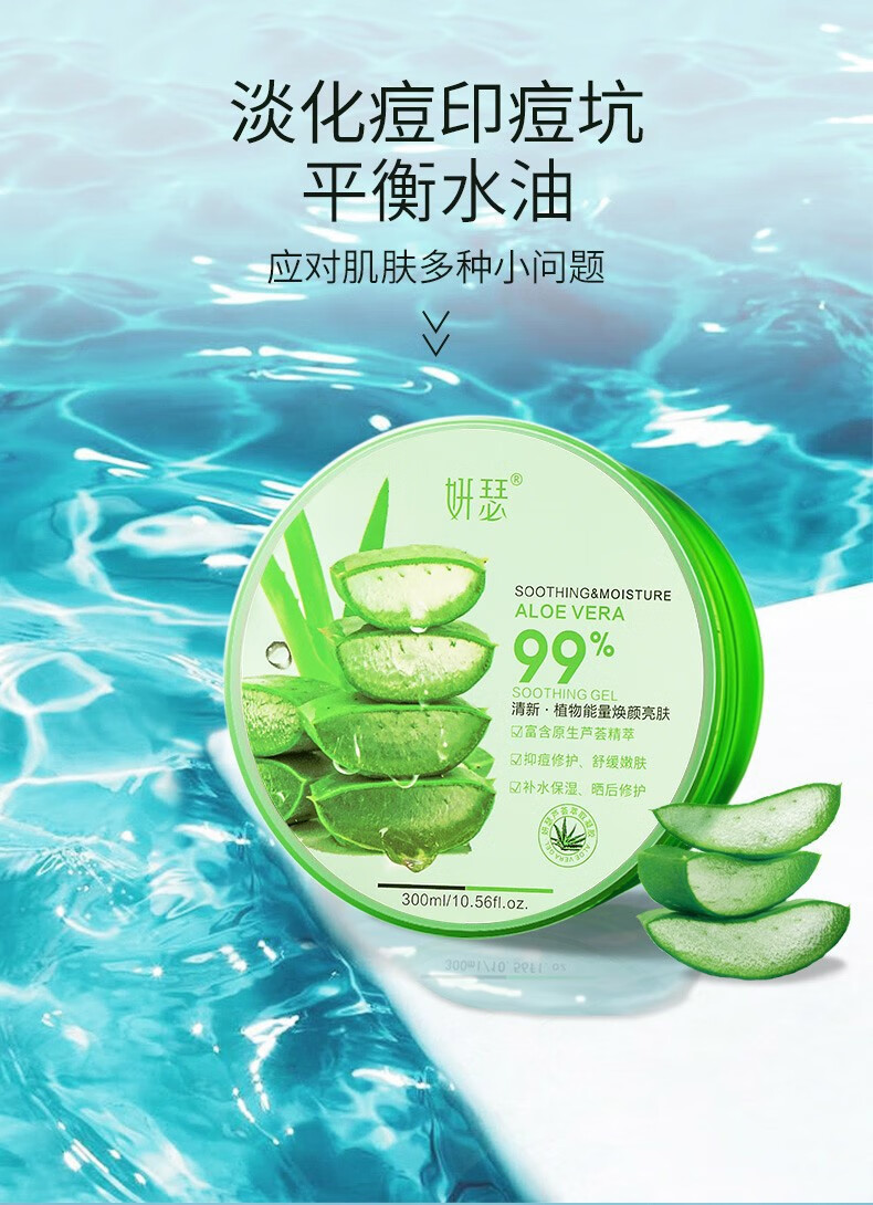 妍瑟 【实发3瓶】【今天买，明天到】芦荟胶膏淡化补水晒后男女保湿女