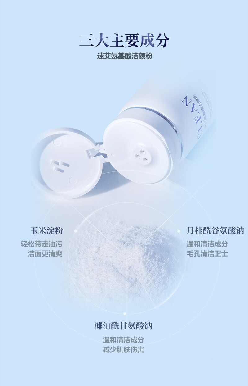 迷艾迷艾玉米氨基酸洁颜粉温和易清洗男女都可用 玉米氨基酸洁颜粉 50g