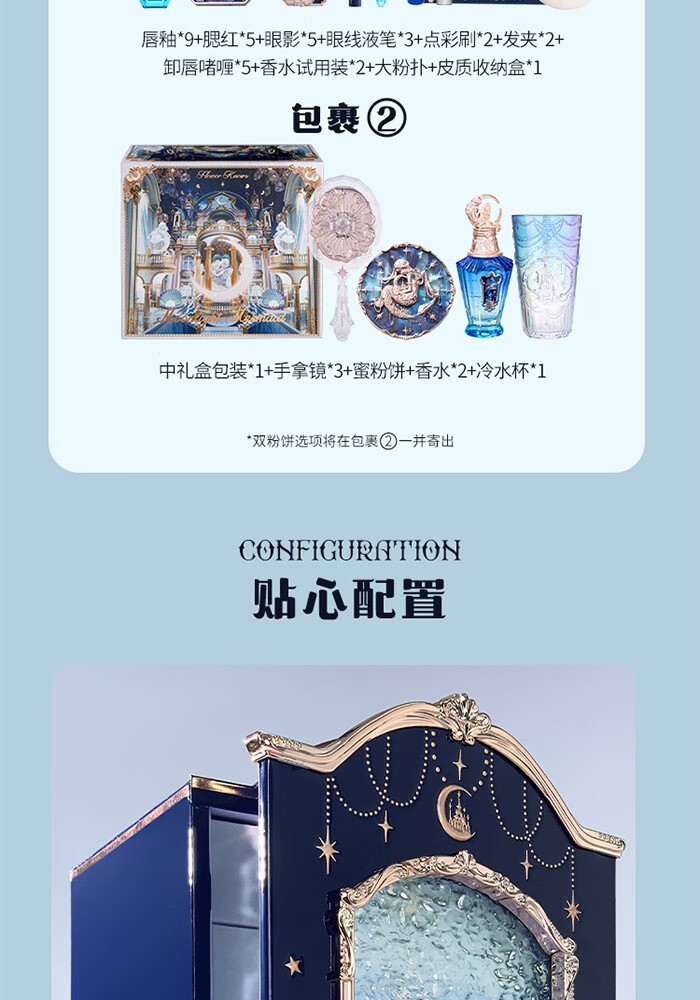 花知晓 月光人鱼allin大礼盒全套彩妆礼盒唇霜腮红礼物 allin1（含蜜粉饼01瓷白色）