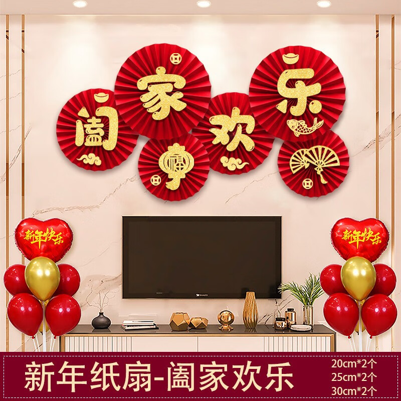 帝达芙新年装饰春节元旦过年挂件2023兔年商场客厅背景墙布置福字纸扇花 纸扇花6件套【2套】