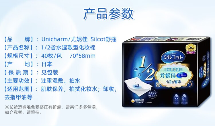 舒蔻 尤妮佳化妆棉湿敷省水1/2型卸妆棉二分之一不掉絮薄款 240片/40片*6盒 拍打湿敷