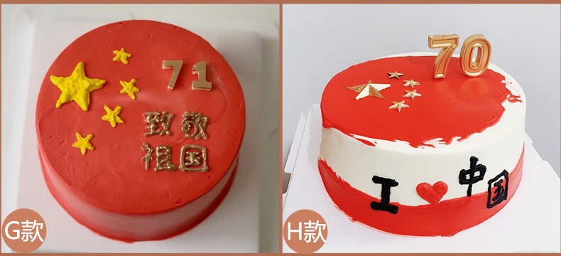 国庆节日蛋糕我爱你祖国五星红旗生日蛋糕全国订做同城配送新鲜现做