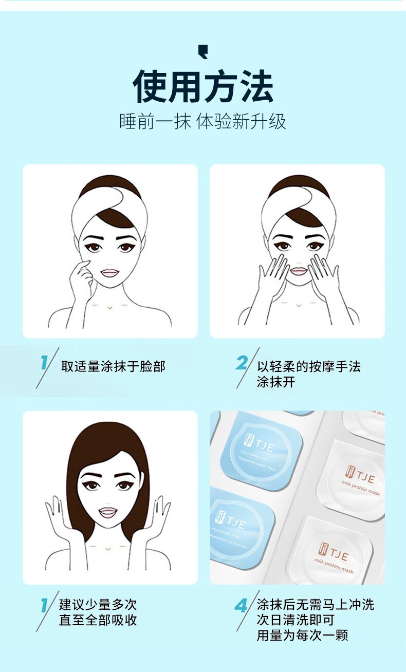 TJE 英国牛奶蛋白睡眠冻膜28颗玻尿酸补水嫩肤保湿涂抹式免洗面膜