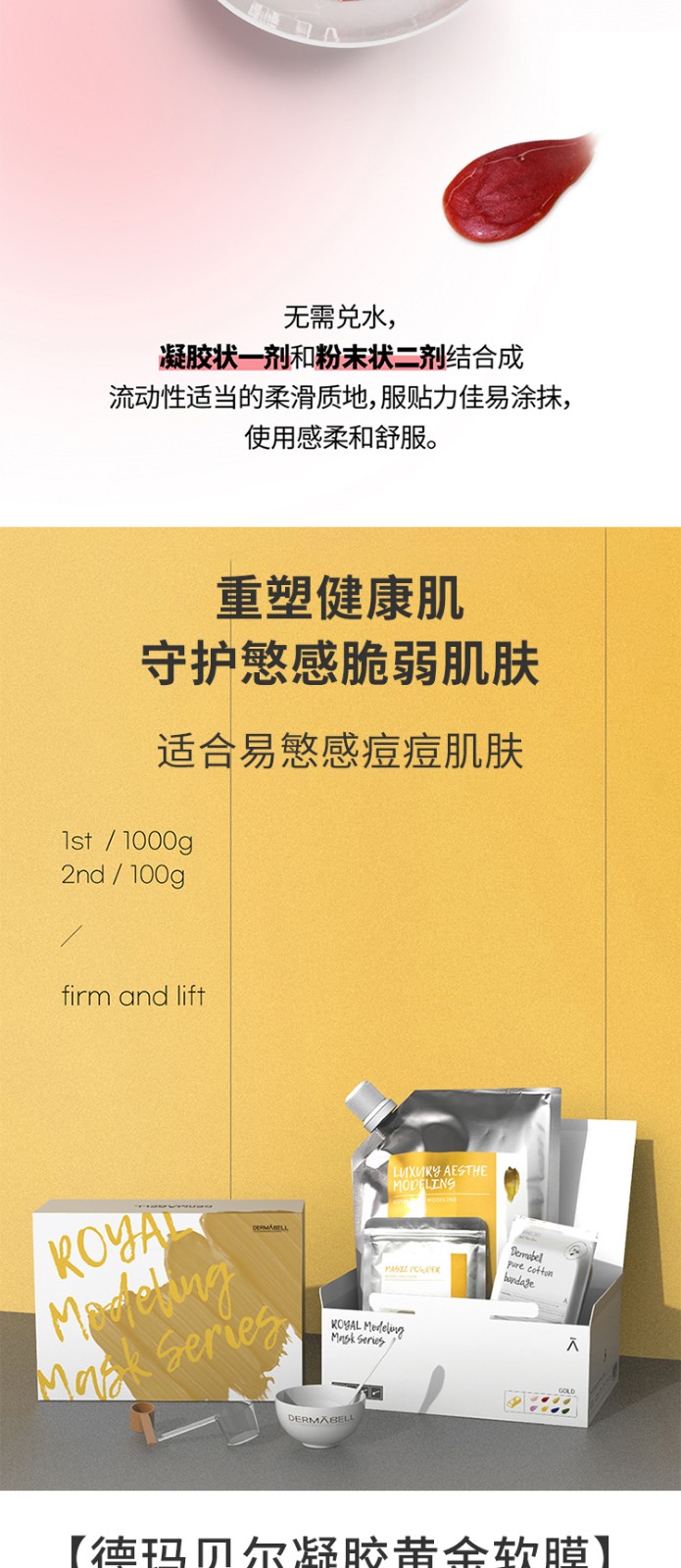 德玛贝尔（DERMABELL）玫瑰软膜粉 德玛贝尔软膜补水保湿涂抹式DIY凝胶面膜女神节礼盒 玫瑰软膜【提亮肤色】