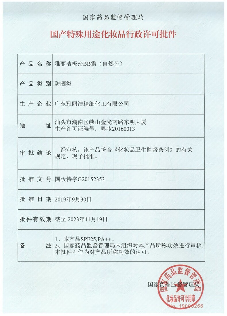 雅丽洁（YALGET） 极密BB霜遮瑕保湿提亮持久裸妆隔离粉底霜女懒人霜素颜霜 小麦色 +卸妆水