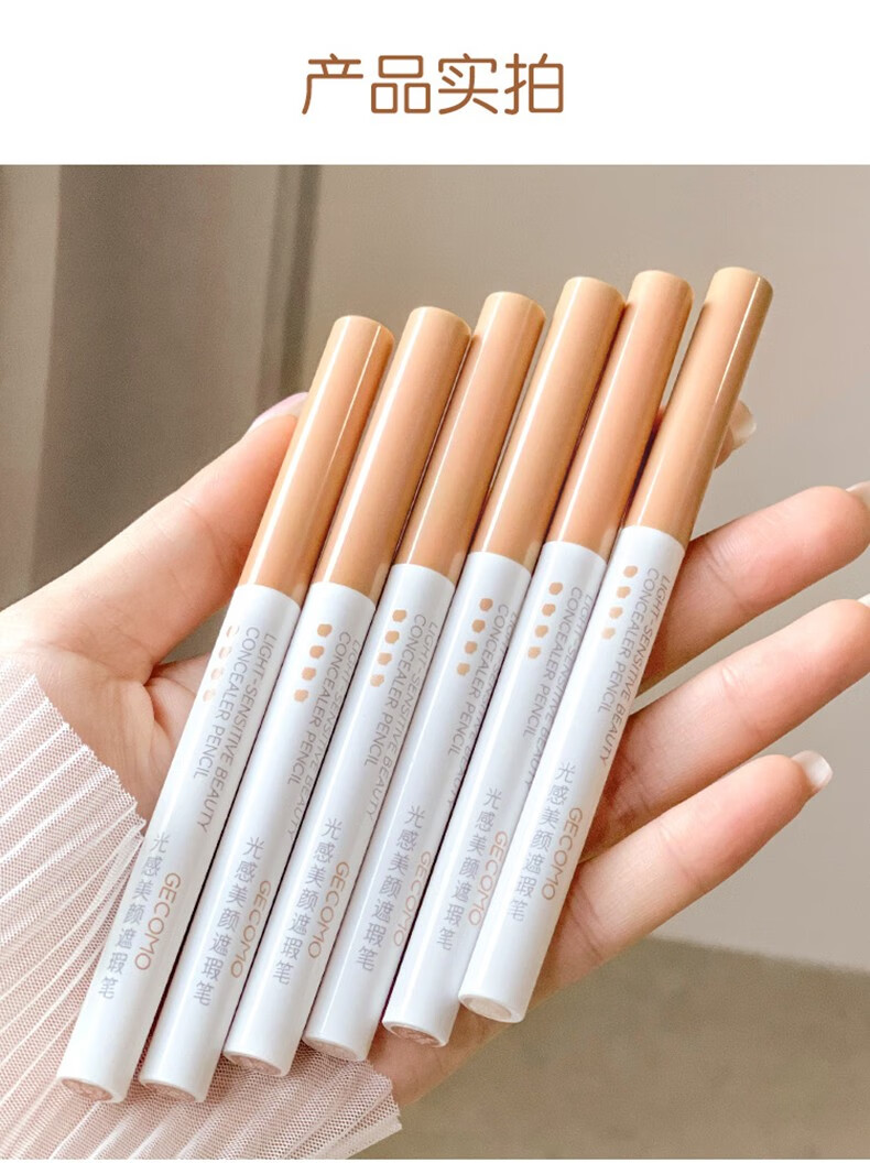 格蒙光感遮瑕笔遮瑕膏 打底遮盖黑眼圈痘印斑点 暗沉提亮自然不卡粉初学者平价 01#象牙色