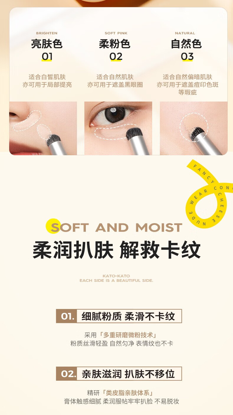 KATO-KATO 遮瑕膏三色盘遮痘印斑点雀斑黑眼圈持久保湿修容提亮肤色学生女 KATO三次方奶酪遮瑕膏