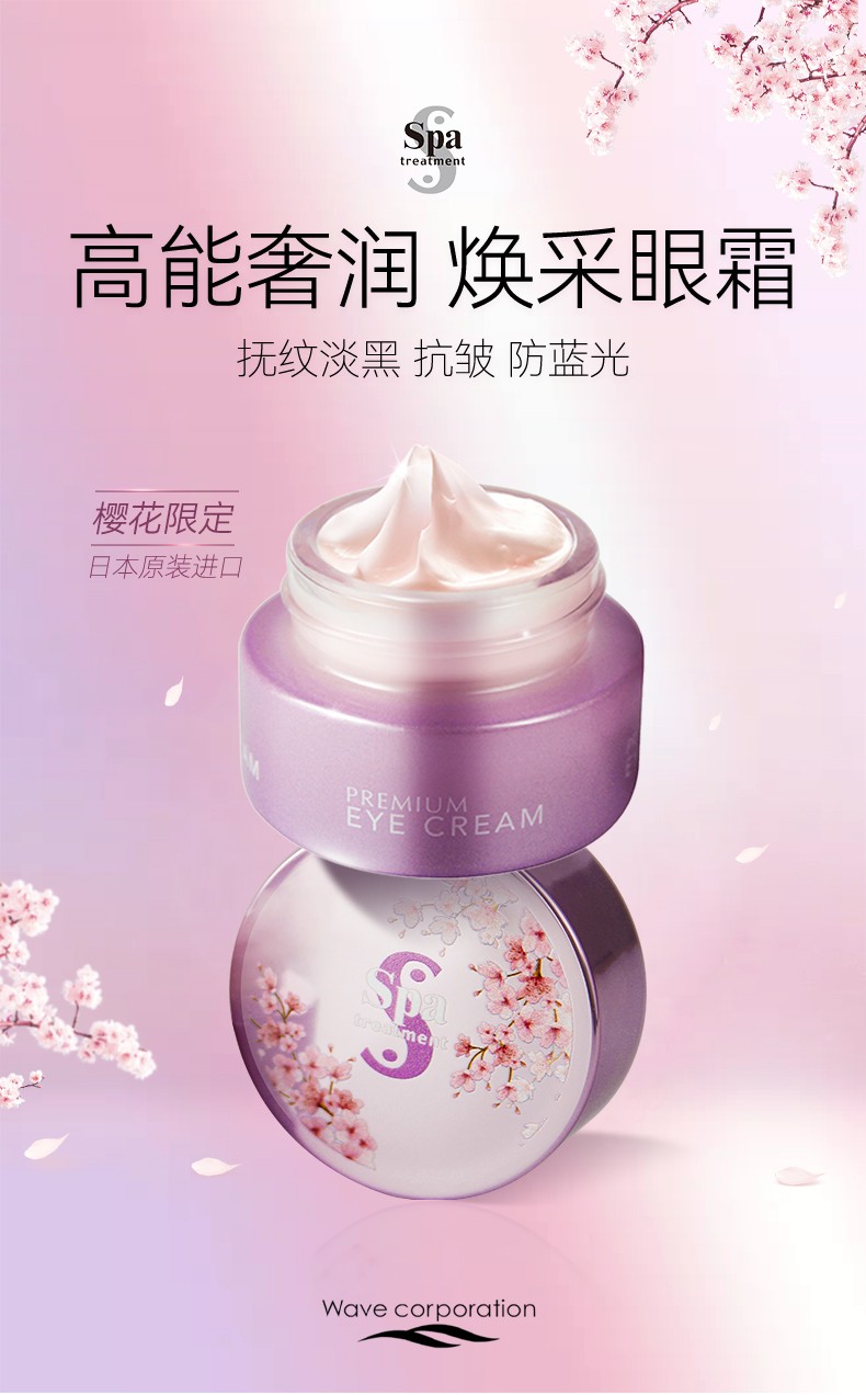 Kintetsu Spa treatment蛇毒眼霜减少蓝光损伤淡化黑眼圈淡化细纹补水保湿 spa蛇毒眼霜