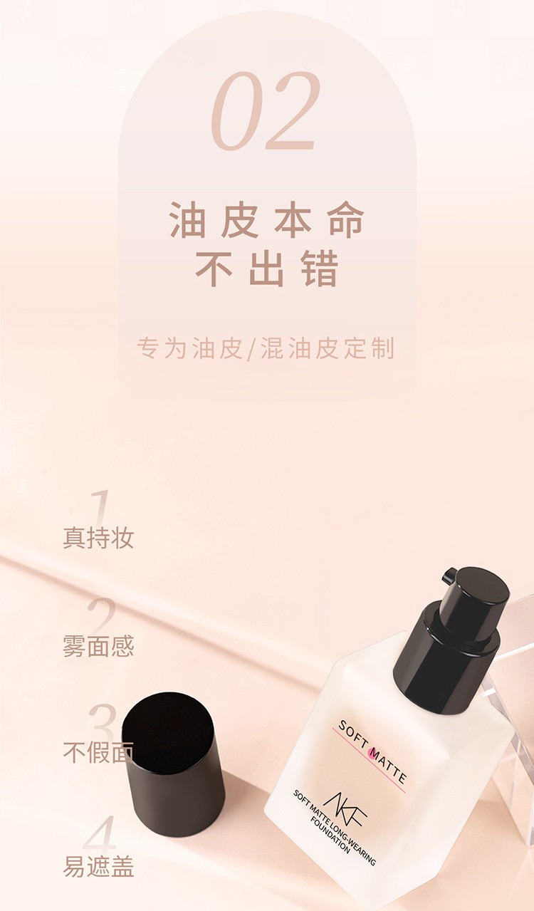 AKF粉底液遮瑕保湿控油持久服帖不易脱妆干皮油皮亲妈不卡粉 黑盖控油款02#自然白