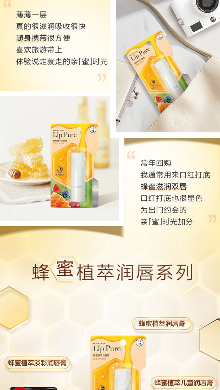 曼秀雷敦（Mentholatum）曼秀雷敦天然无香料润唇膏保湿蜂蜜护唇 新旧包装随机发货 2件