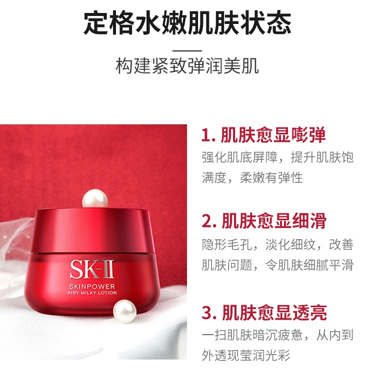 SK-II 磨砂大红瓶 赋能焕采精华面霜 清爽型 80g
