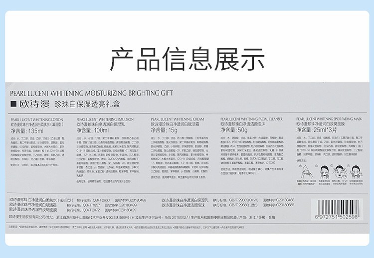 欧诗漫（OSM）护肤品套装化妆品礼盒美白淡化斑新珍珠白补水保湿提亮肤色 保湿礼盒：洗水乳面霜面膜