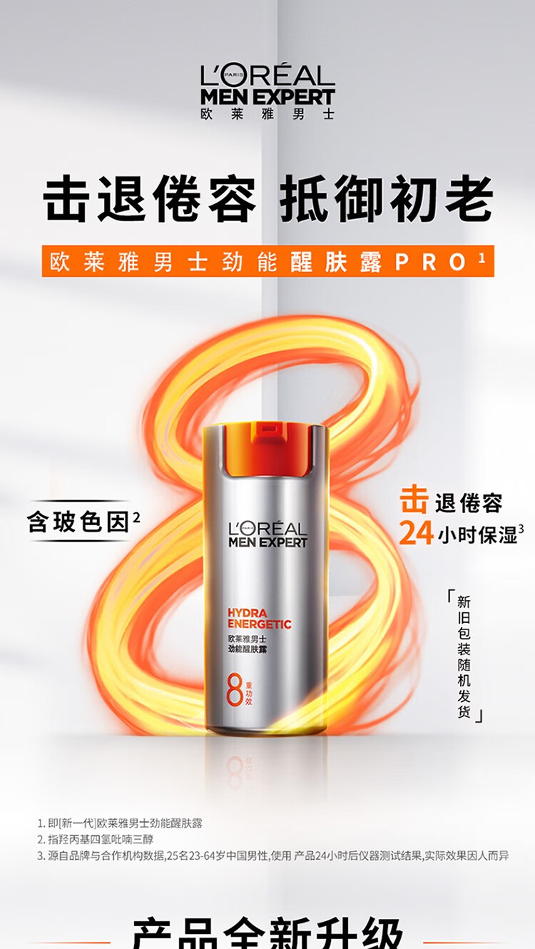 欧莱雅（LOREAL）屈臣氏男士劲能醒肤露50ml 润肤霜补水滋润包装随机发