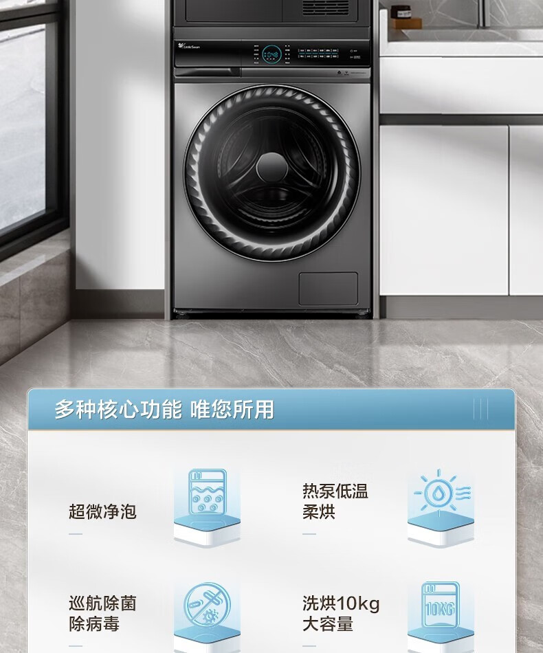 小天鹅（LittleSwan）洗烘套装 洗衣机烘干机套装滚筒洗衣机 家用烘衣机紫外线除菌 大容量 H36WT+V88WMUIADY5物理去渍