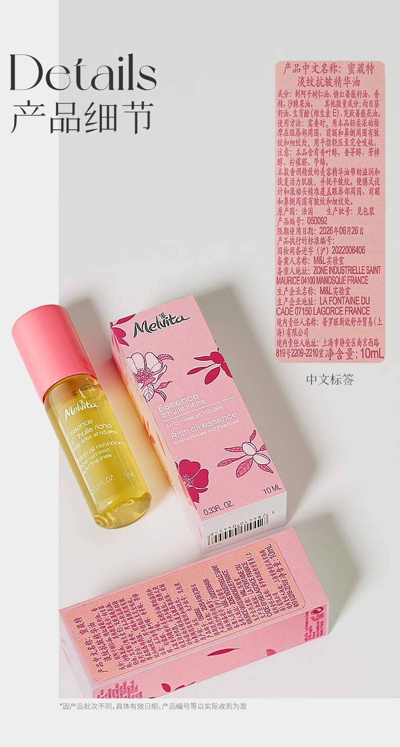 蜜葳特（MELVITA）法国原装进口 时光小亮珠冰感按摩滚珠 以油养肤淡化细纹 抗皱淡纹精华油10ml礼盒