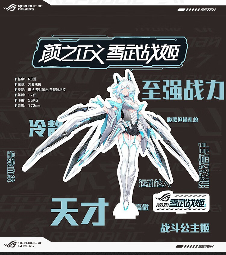rog周边rog玩家国度信仰ro姬雪武战姬亚克力人形立牌gx601太阳神机箱
