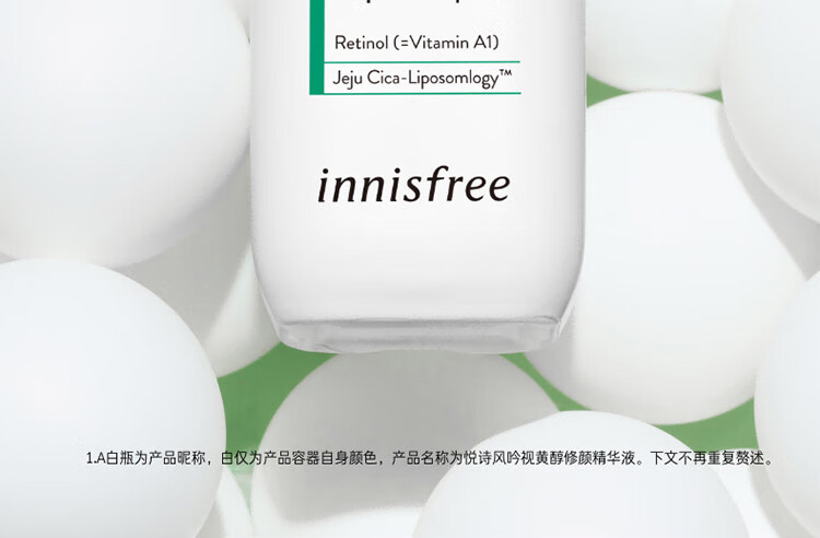 悦诗风吟（Innisfree）A醇白瓶精华液视黄醇控油祛痘精华敏感肌可用舒缓保湿紧致修护 A醇白瓶精华液套装