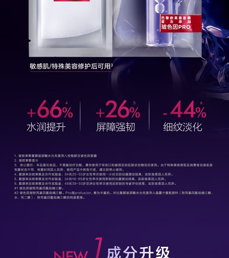 欧莱雅（L'OREAL） 安瓶面膜补水保湿提亮玻尿酸淡纹紧致肌肤女士护肤品精华 玻色因安瓶面膜*30片
