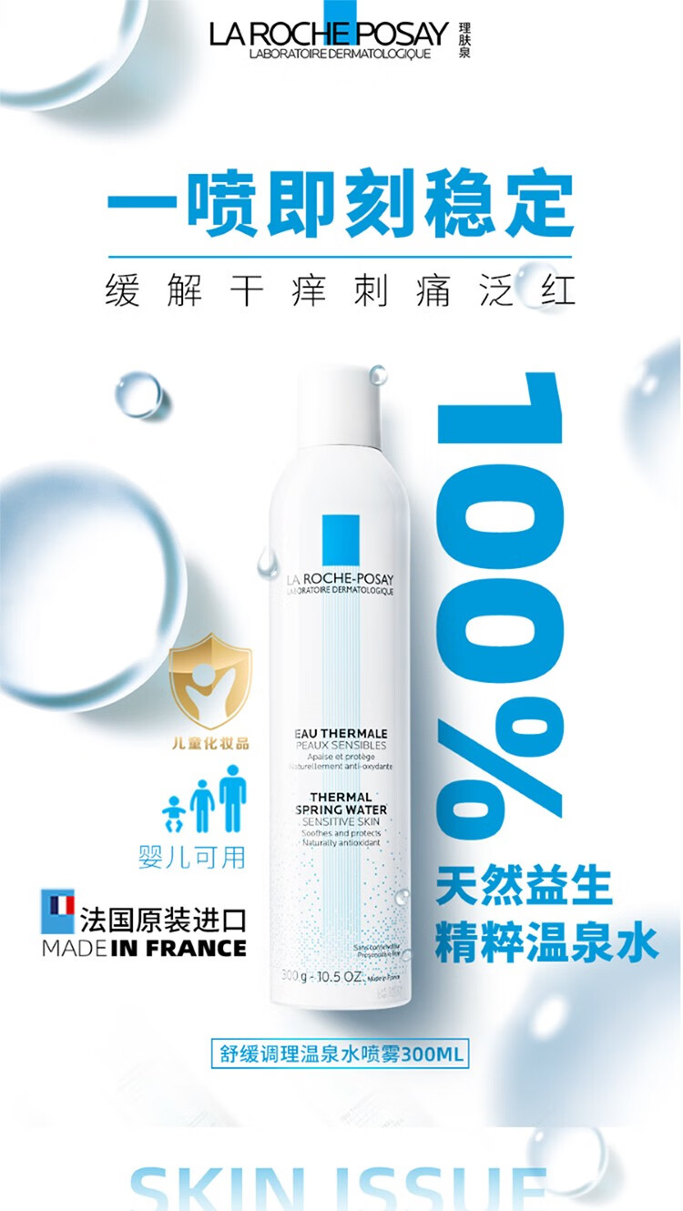 理肤泉（LA ROCHE-POSAY） 屈臣氏理肤泉调理喷雾保湿补水舒缓爽肤水可用法国原装进口 300毫升+50毫升