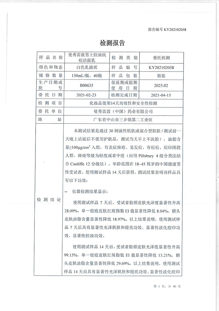 曼秀雷敦男士洗面奶控油抗痘深层清洁50ml*3支会员专享礼