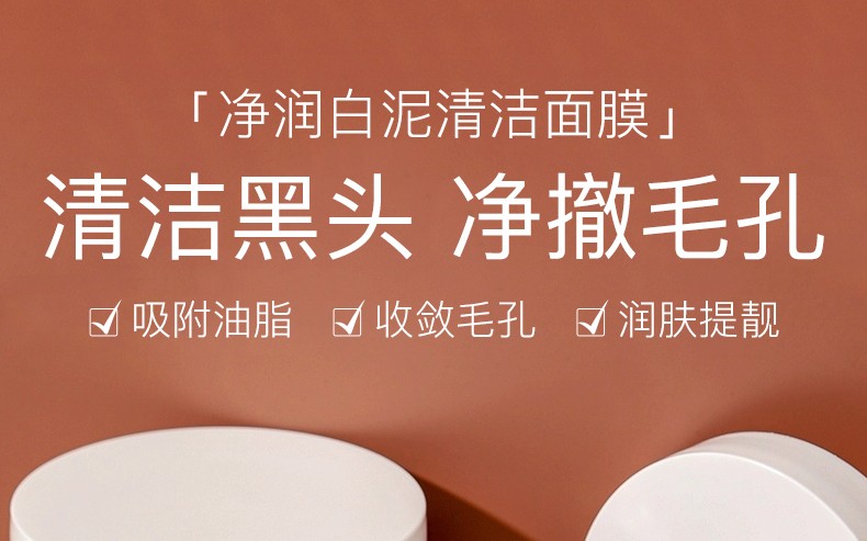 韩美臣清洁面膜100g涂抹式白泥膜男女士去黑头白头清洁毛孔粉刺提亮肤色 清洁面膜100gX2盒