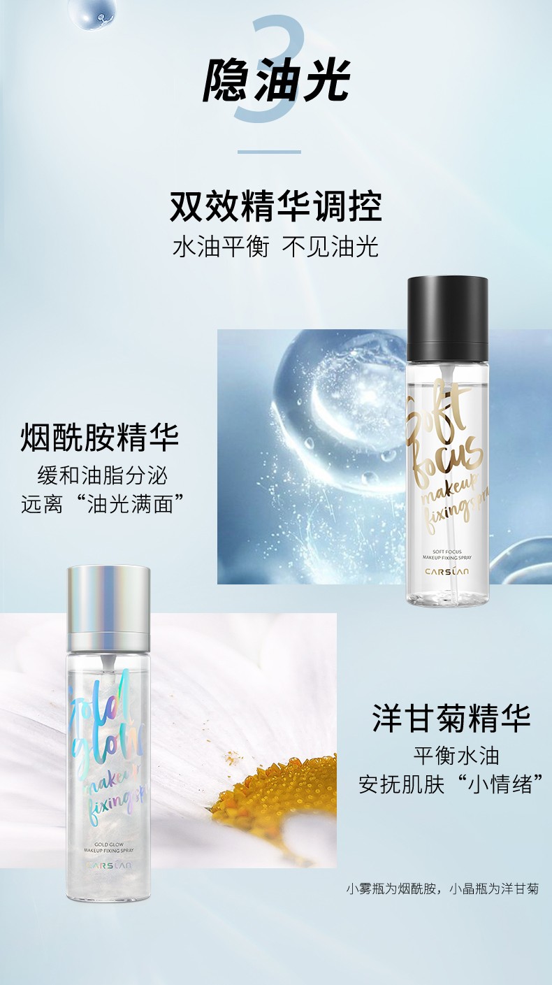 卡姿兰定妆喷雾持久不脱妆干皮保湿补水定妆三效合一 油皮控油防水防汗 小雾瓶100ml【 推荐雾面妆效】