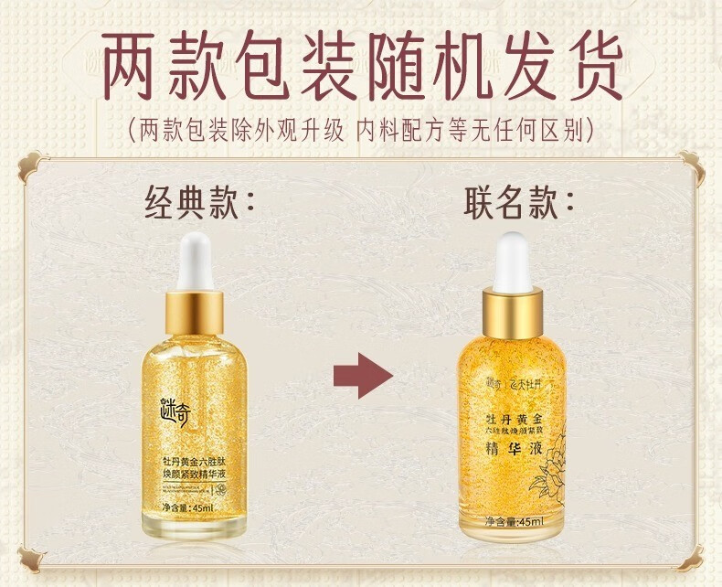 迷奇黄金六胜肽焕颜精华液抗皱紧致精华淡化细纹法令纹保湿面部精华女 2瓶 【淡化可见纹】