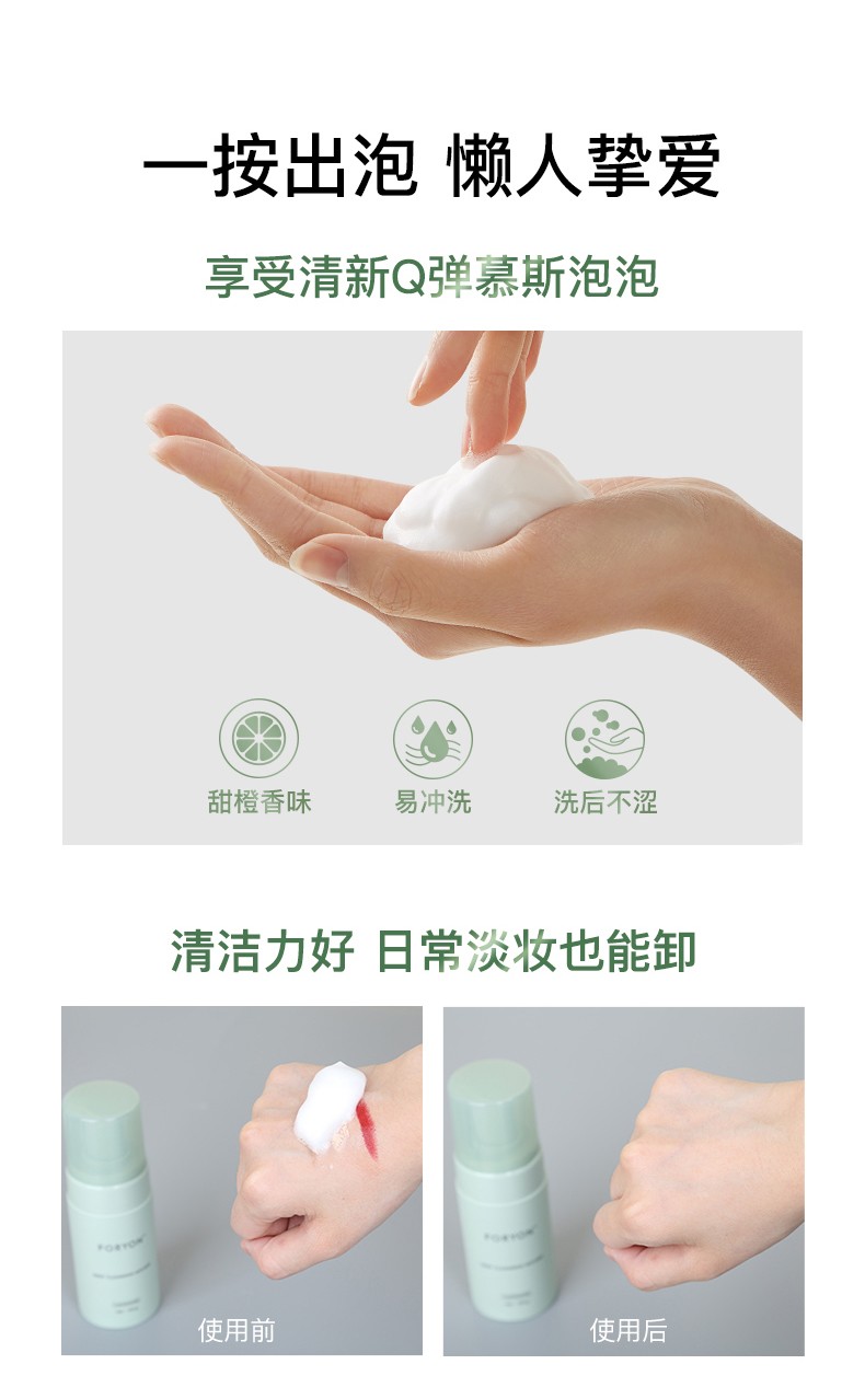 肤漾（Foryon）氨基酸洗面奶学生男女控油保湿深层清洁疏通毛孔 油皮敏感肌洁面 氨基酸洁面慕斯 100ml