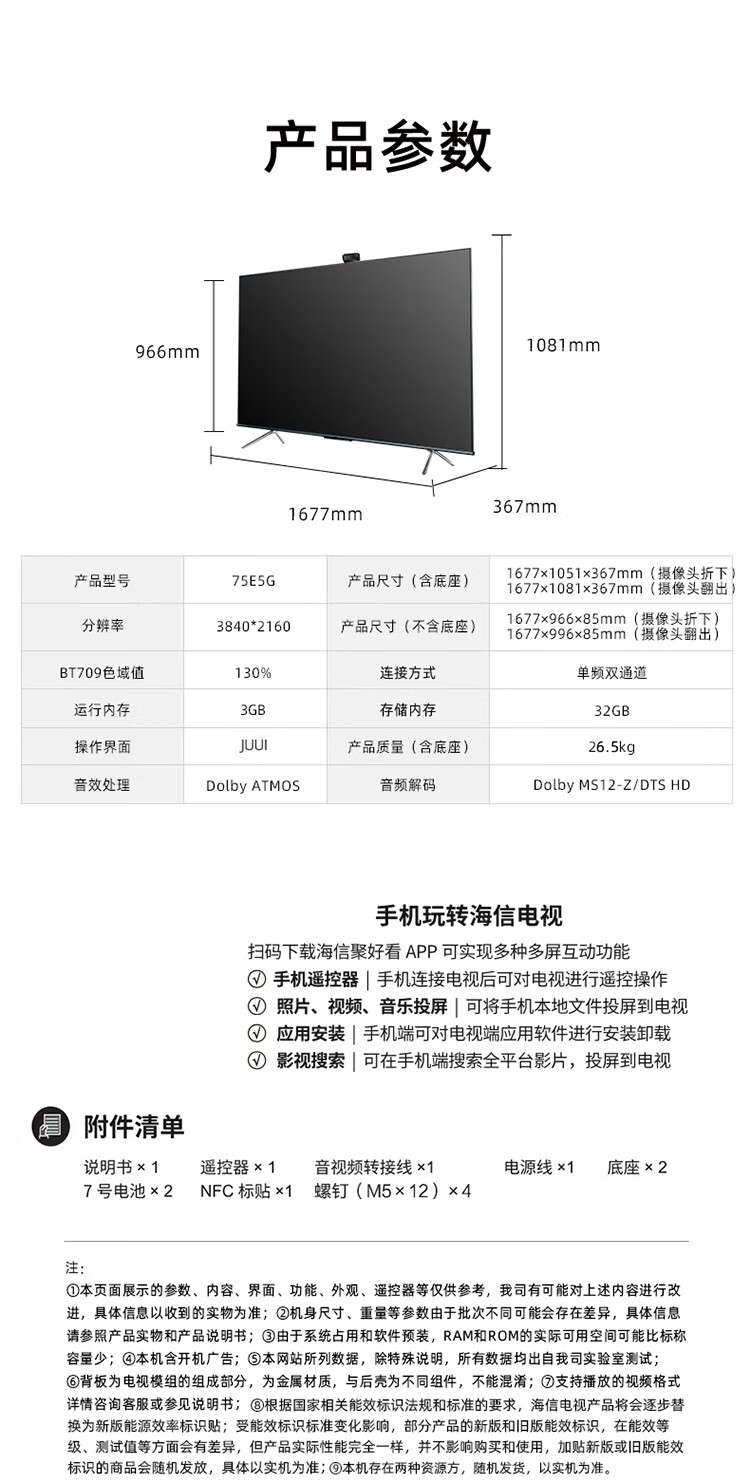 海信电视 75E5G 75英寸电视4K超清高色域智慧社交全面屏智能液晶平板电视机 以旧换新