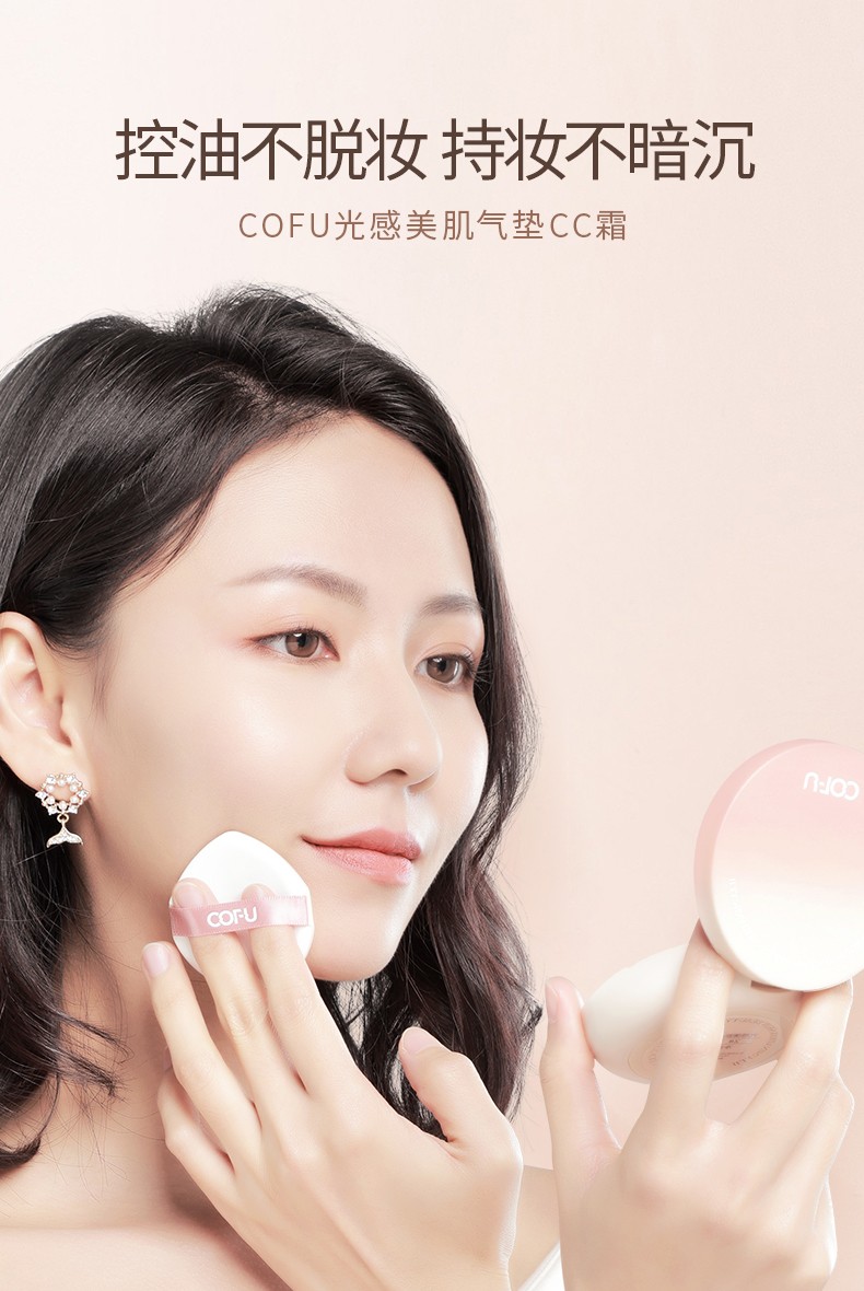 COFU 气垫CC霜持妆养肤遮瑕服帖奶油肌保湿水润女提亮肤色 2#自然色【带替换装】13g*2
