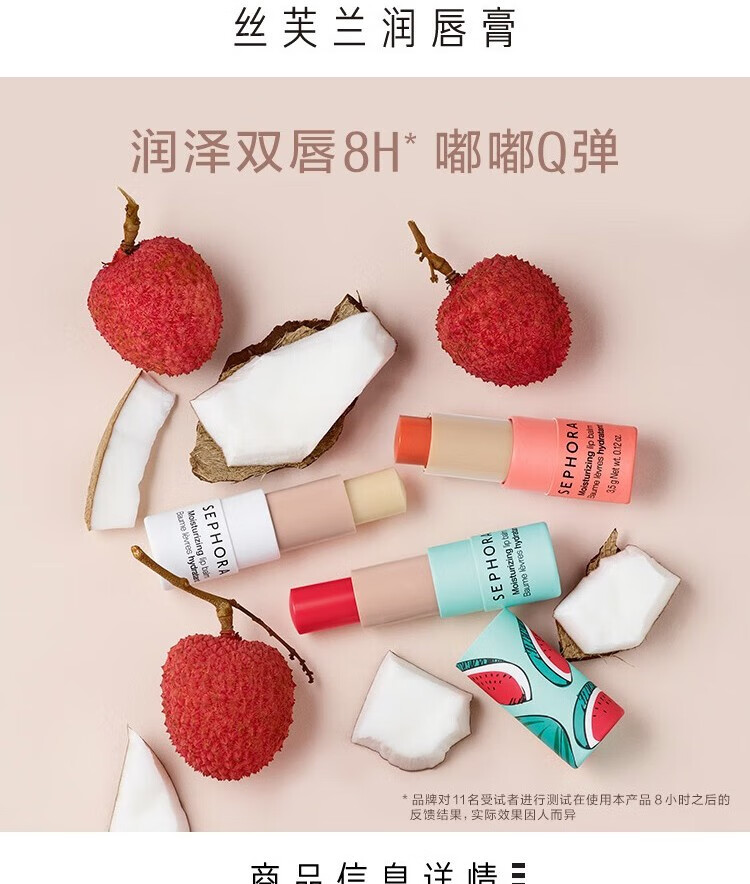 丝芙兰（SEPHORA）丝芙兰润唇膏 椰香假日
