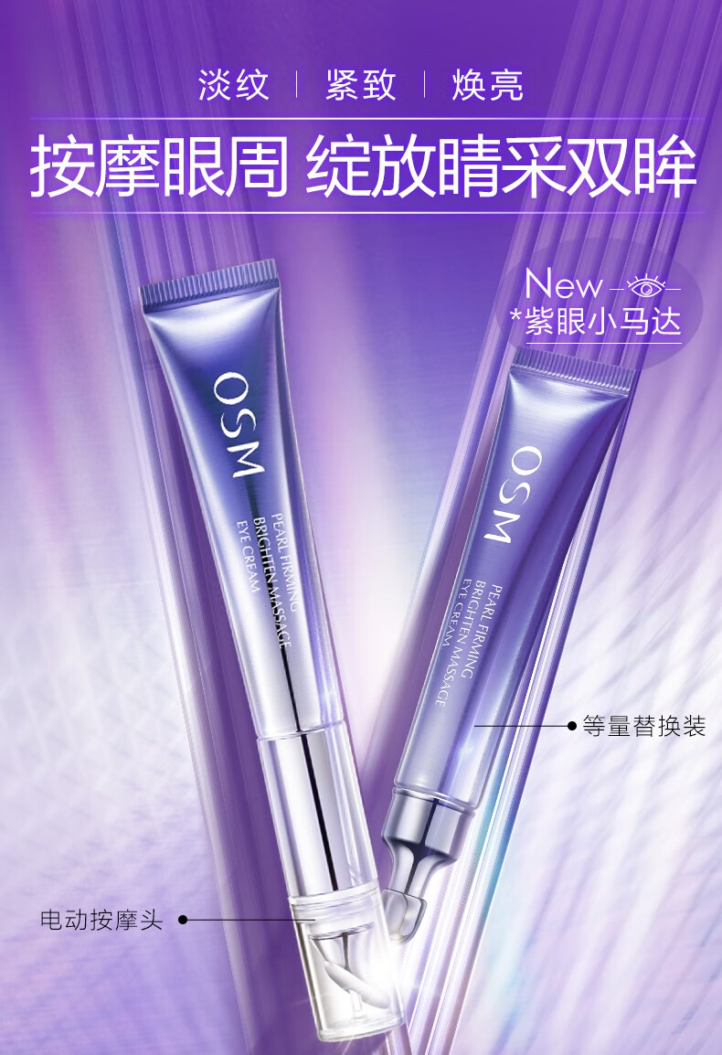 欧诗漫（OSM）珍珠御纹睛采按摩眼霜 眼部提拉紧致抗皱补水保湿 礼物送女友老婆 20ml