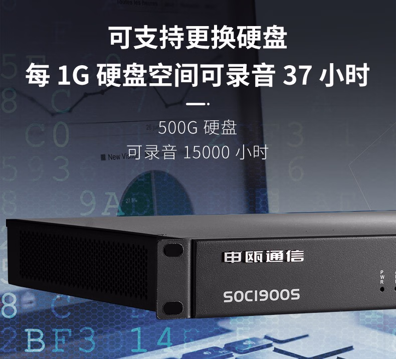 申瓯录音系统