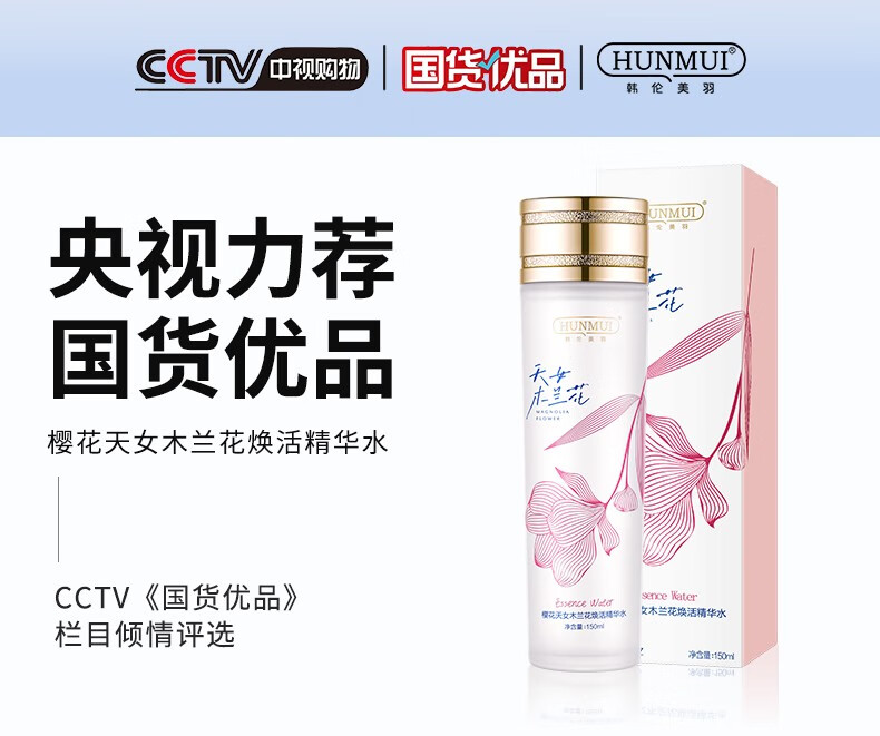 韩伦美羽樱花天女花木兰焕活精华水150ml 补水滋润不干生日礼物送女友 两瓶装