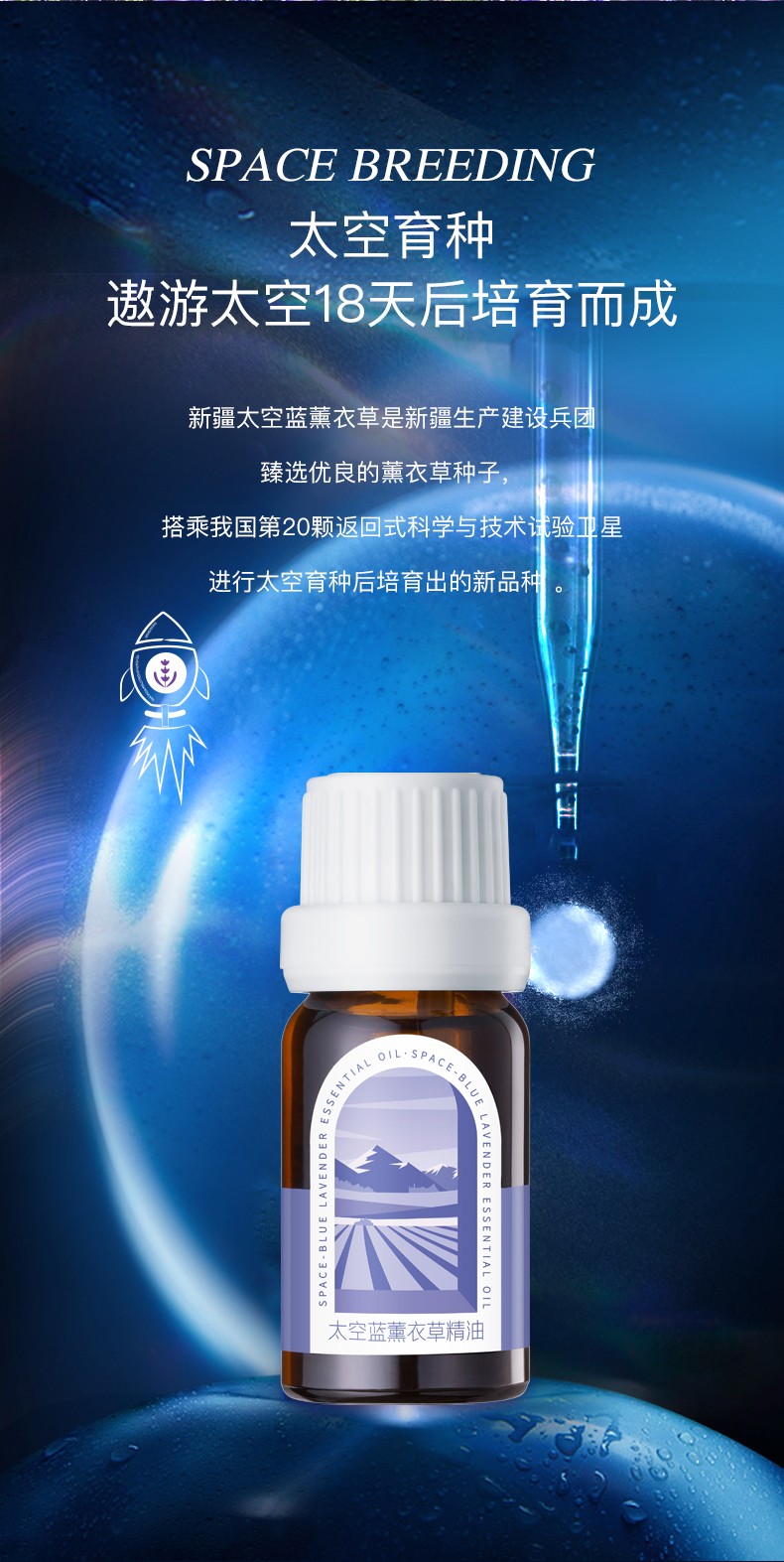 伊帕尔汗 eprhan福瑞达 太空蓝薰衣草精油 修护肌肤舒敏平衡水油 10ml