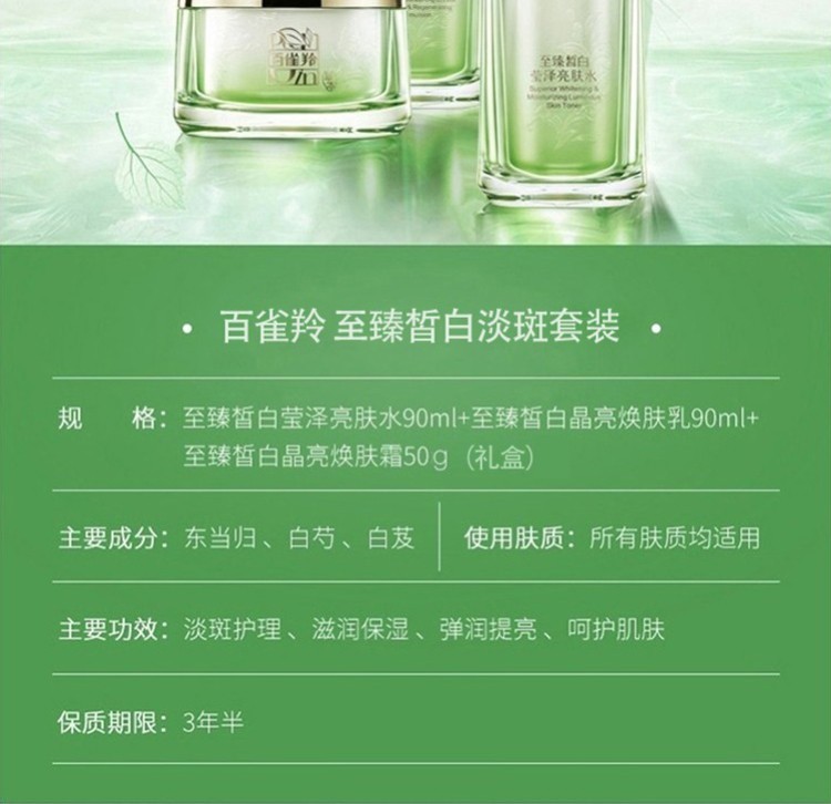 百雀羚美白套装 至臻皙白臻宠礼盒 淡斑改善暗沉暗黄粗糙提亮肤色滋润细致毛孔爽肤水乳液面霜护肤品官方 礼盒装（水90ml+乳90ml+霜50g)