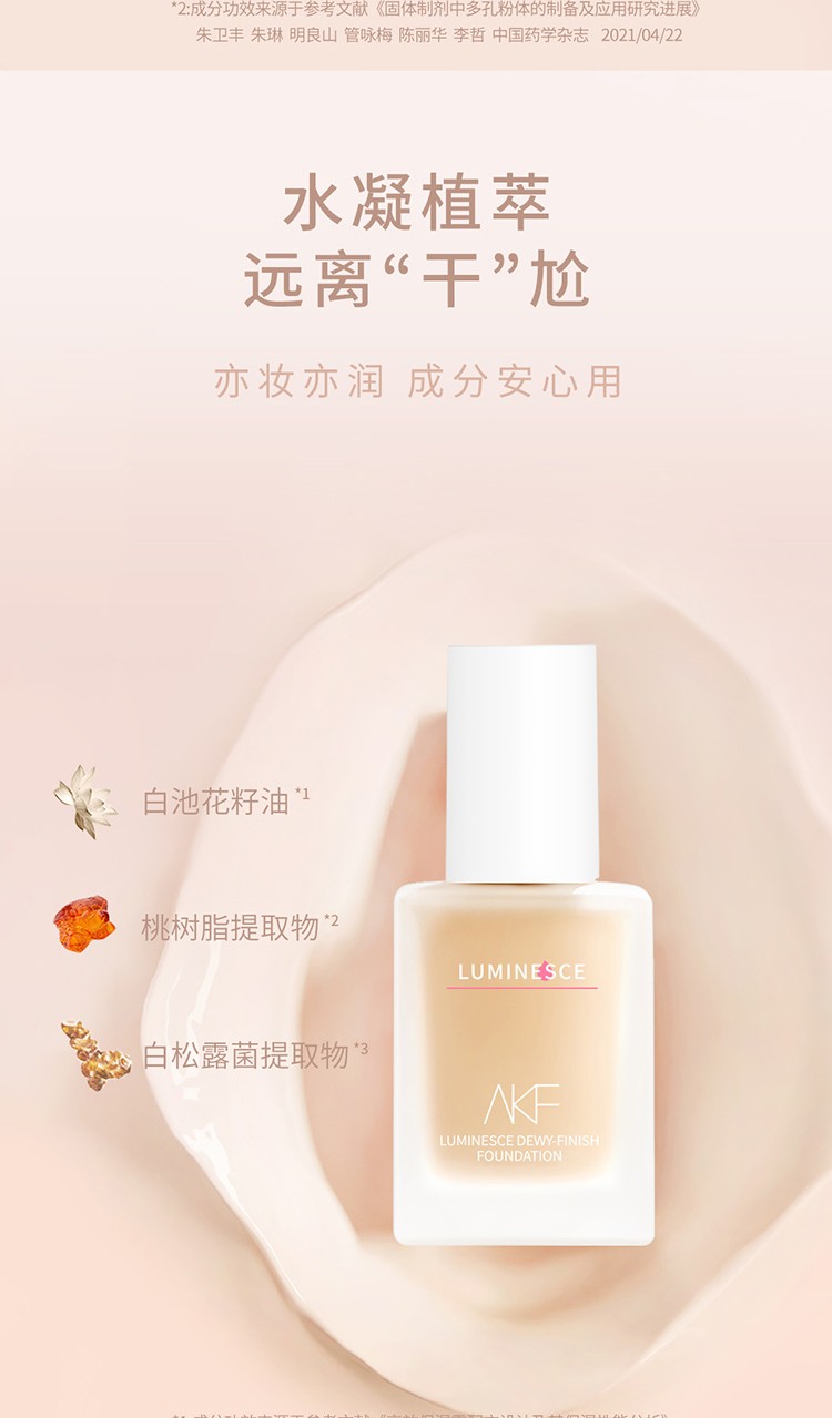 AKF粉底液遮瑕保湿控油持久服帖不易脱妆干皮油皮亲妈不卡粉 黑盖控油款02#自然白