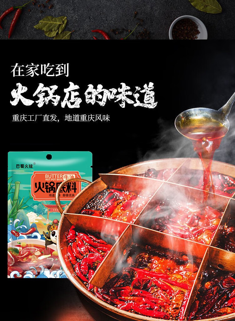 巴蜀火娃 四川牛油火锅底料100g*3包冒菜串串麻辣烫调料麻辣香锅家用 牛油底料100g*3袋（微辣）