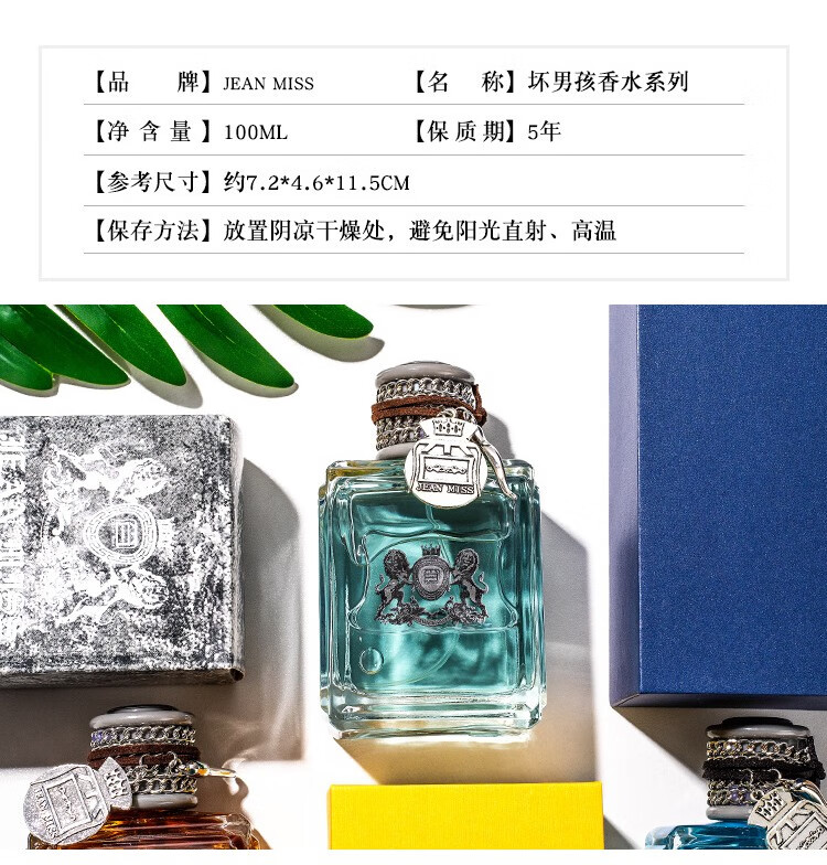 JEAN MISS雅橘痞子滋脏话坏男孩男士香水清新自然持久淡香水喷雾100ml 坏男儿