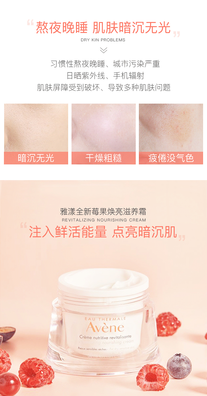 雅漾焕亮活力滋养霜滋润补水提亮保湿面霜女敏感肌熬夜焕亮 【混油肌】控油清爽果冻面霜50ml