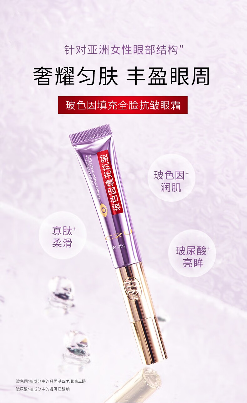 C2U眼霜女保湿补水提拉紧致玻尿酸精华女细纹眼周精华滋养眼肌黑眼圈 松露鹿茸虫草玻尿酸眼霜