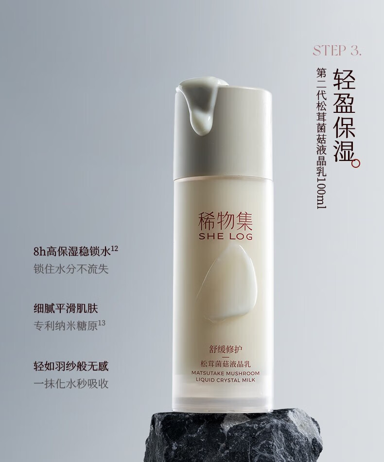 稀物集水乳松茸菌菇水乳套装敏感肌补水保湿护肤化妆品套装【调色师】 【水+乳】水100ml+乳100ml