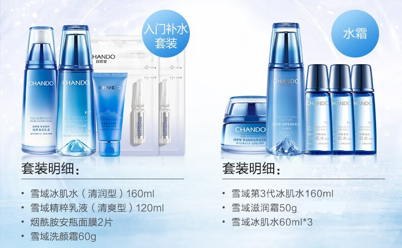 自然堂雪域精粹护肤套装 水乳套装滋润保湿补水控油清洁洗面奶爽肤水乳液修护精华液 化妆品礼盒 雪域精华液