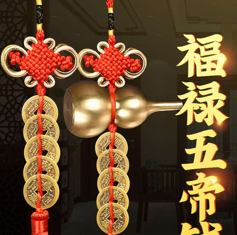 五帝钱真品门对门铜葫芦纯铜挂件铜钱古币装朱砂入户门对厕所摆件 拉丝铜葫芦开盖五帝钱款