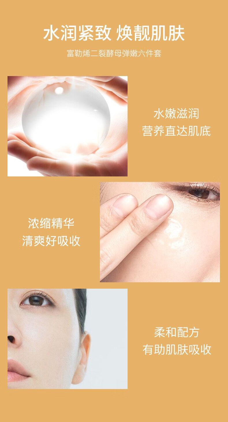 肌琳莎（JILINSHA）二裂酵母肌肤补水保湿抗皱提拉紧致水乳不油腻护肤品送礼套装 富勒烯二裂酵母弹嫩六件套