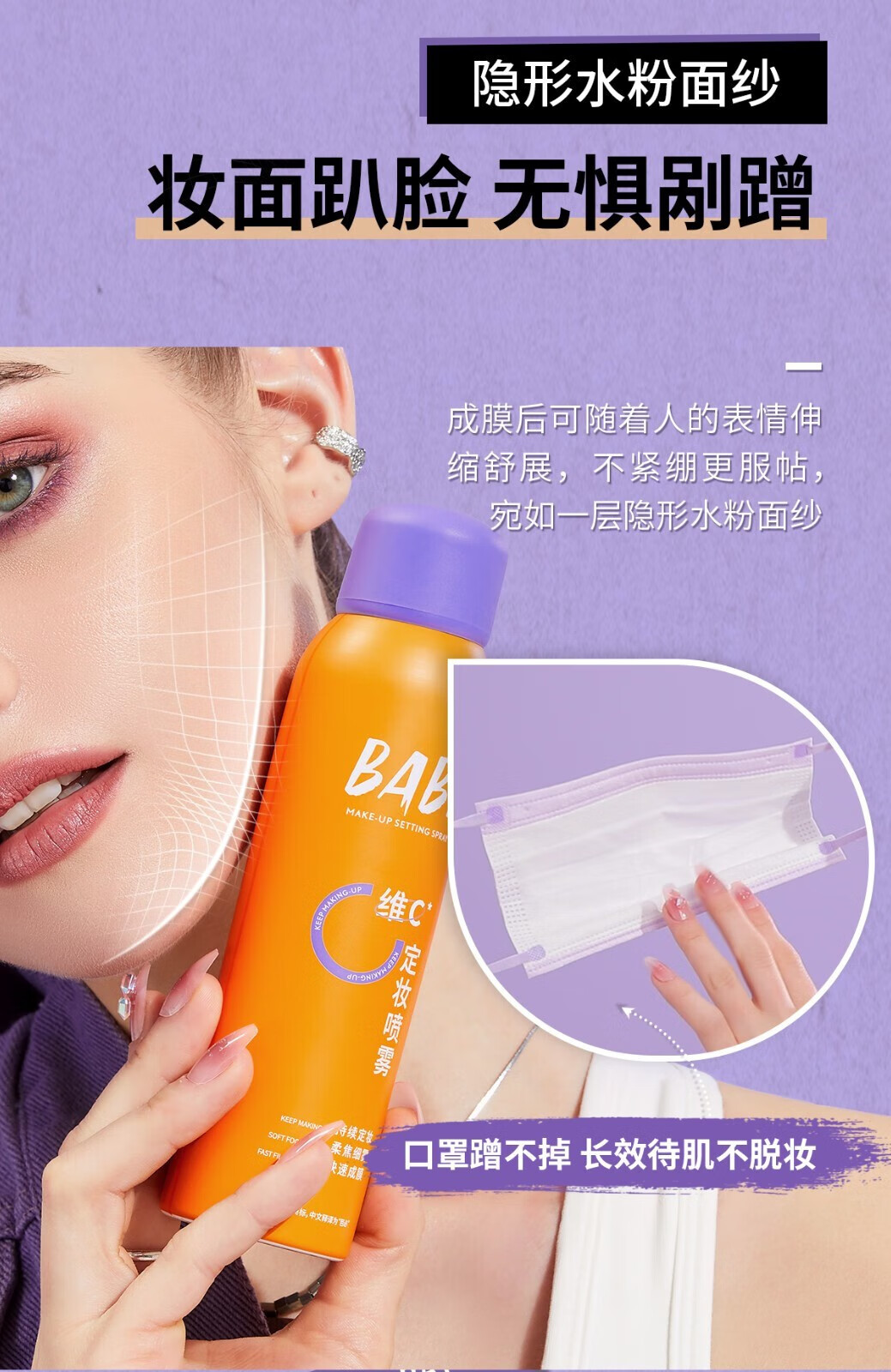 BABI定妆喷雾持久不易脱妆VC锁色控油防水防汗清透柔焦芭比敏感肌可用 定妆喷雾100ml