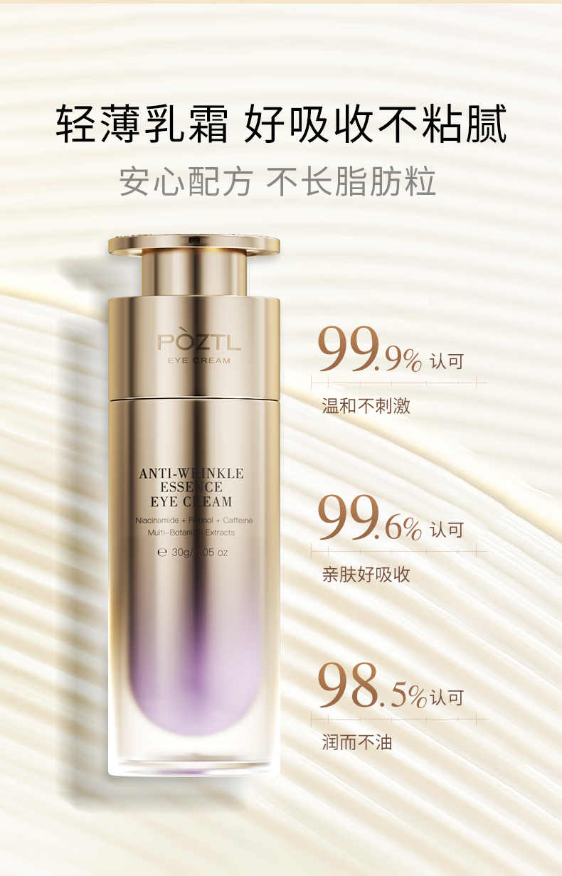 泊紫汀兰抗皱眼霜淡化细致眼纹焕亮搭提拉平复黑眼圈眼袋保湿提亮紧塑精华 30g 【单瓶装】滋润修护