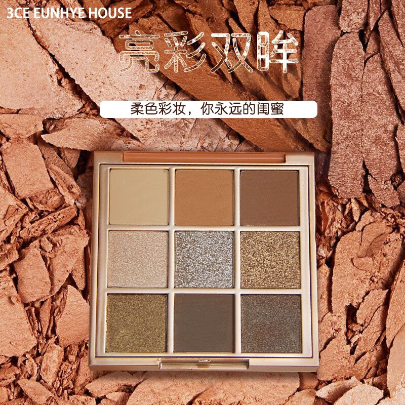 魅点 3.CE EUNHYE HOUSE九色眼影盘大地色橘棕盘珠光哑光多色防水防汗不晕染飞粉男女学生 03#橘棕南瓜盘