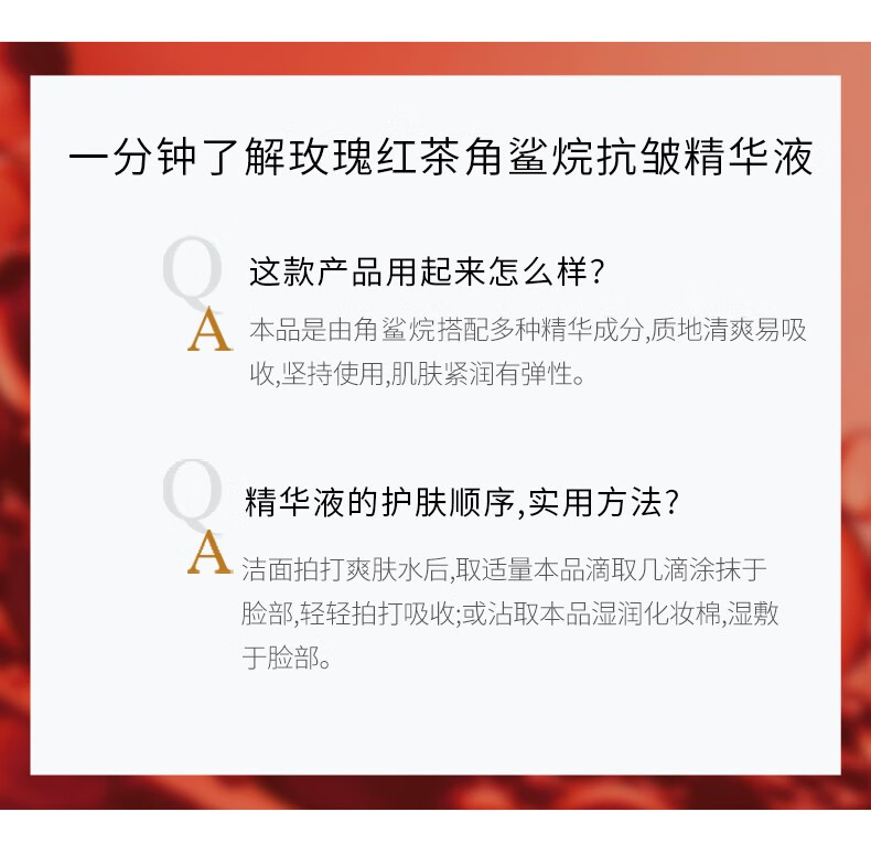 AOPY 玫瑰红茶角鲨烷抗皱精华液提拉紧致淡纹维稳修护面部精华油30ml